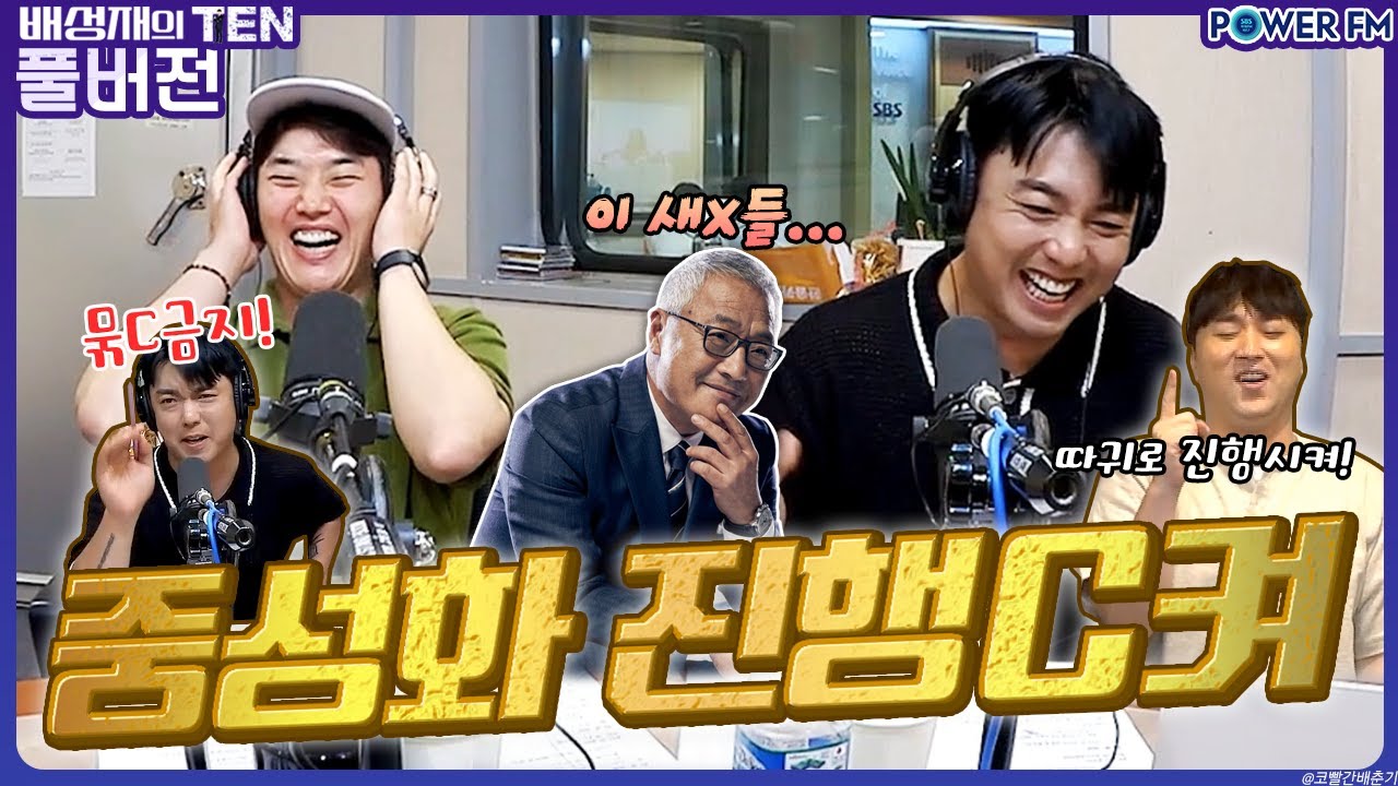 20230615 배성재의 텐 넉까지 마.피아 with. 넉살, 곽범, 권혁수 (feat. 황제성 3경영 ㅋㅋ 중성화 진행C켜!)