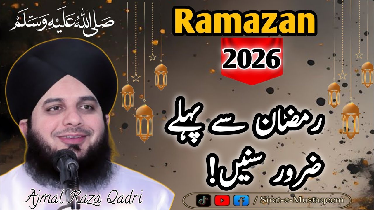 Ramadan Special Bayan | Peer Ajmal Raza Qadri | |Heart Touching| Ramadan 2026 New Bayan|.