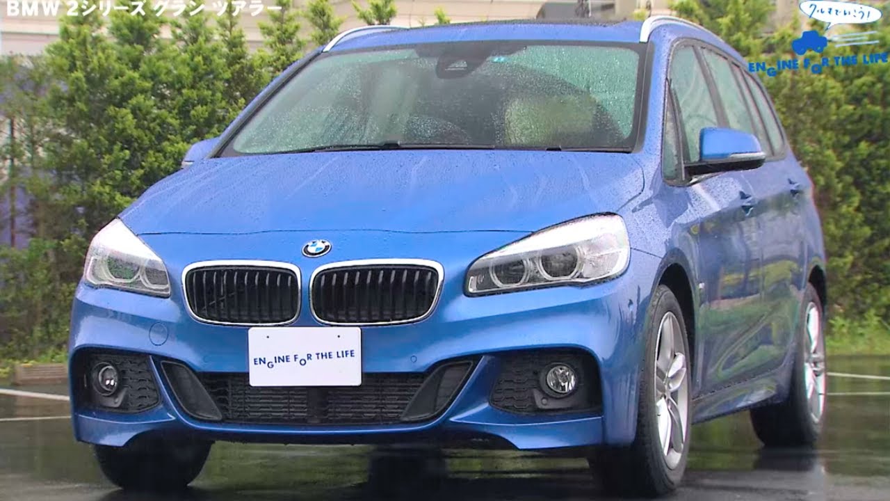 tvk「クルマでいこう！」公式　BMW 2シリーズ グランツアラー　2015/8/23(#384)