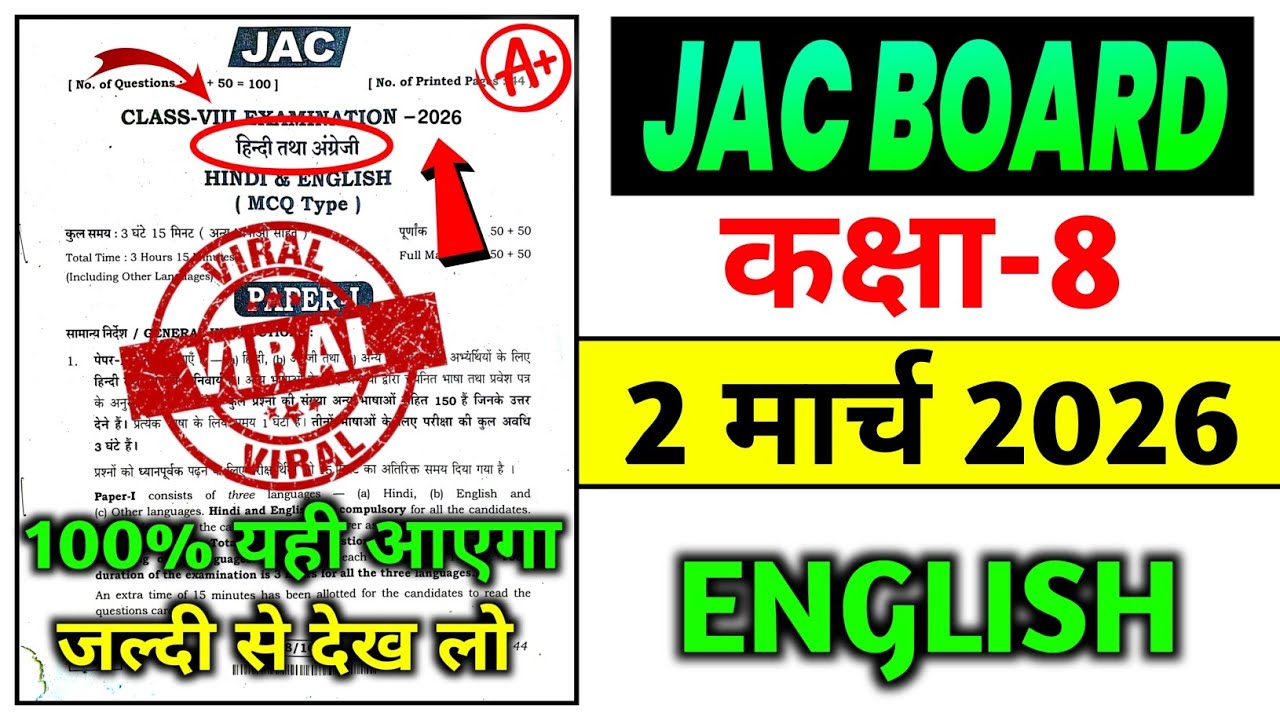 Class 8 English Question Paper 2026 🔥 | Class 8 English Paper 2026 🤫 | Class 8 Viral MCQs 2 March
