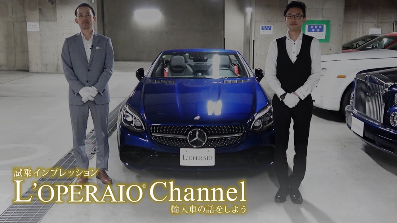 メルセデスAMG SLC43 中古車試乗インプレッション  R172