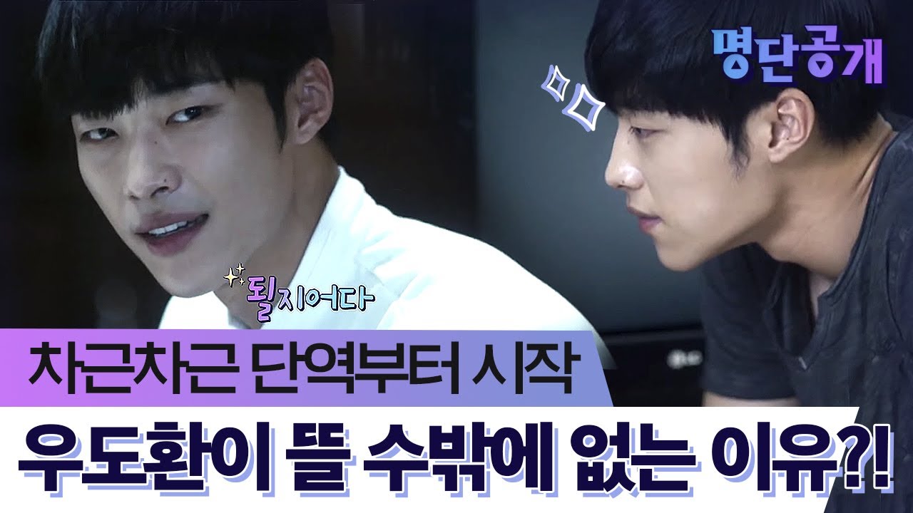 우도환의 단역 시절부터 드라마 주인공이 되기까지!ㅣtvN 명단공개2018