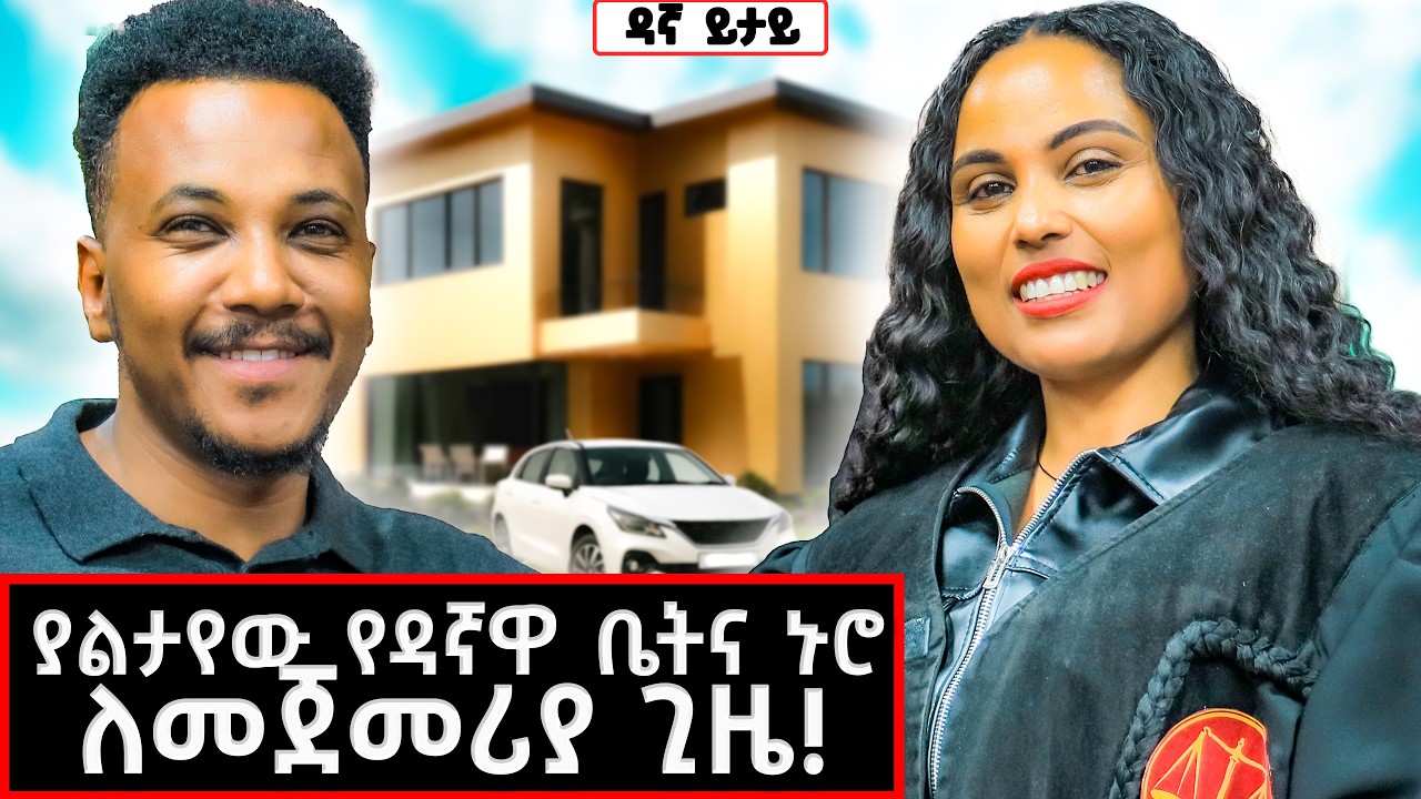 ሳልፀልይ ችሎት አልቀመጥም! ያልታየው የዳኛዋ ቤትና ኑሮ | ዳኛ ይታይ #marakiweg  #lifestyle