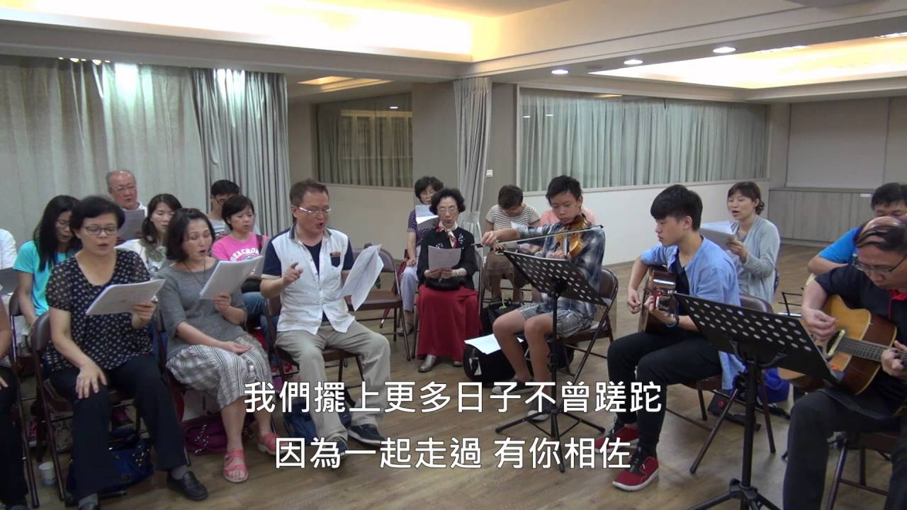 新詩【我們一起走過】歌珊之約 20160630