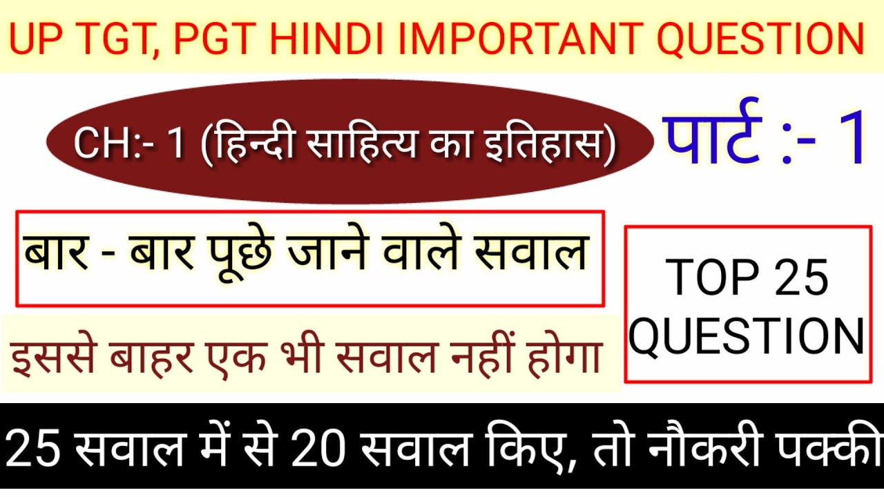 up tgt hindi top 25 question | up tgt hindi previous year question | up pgt hindi question
