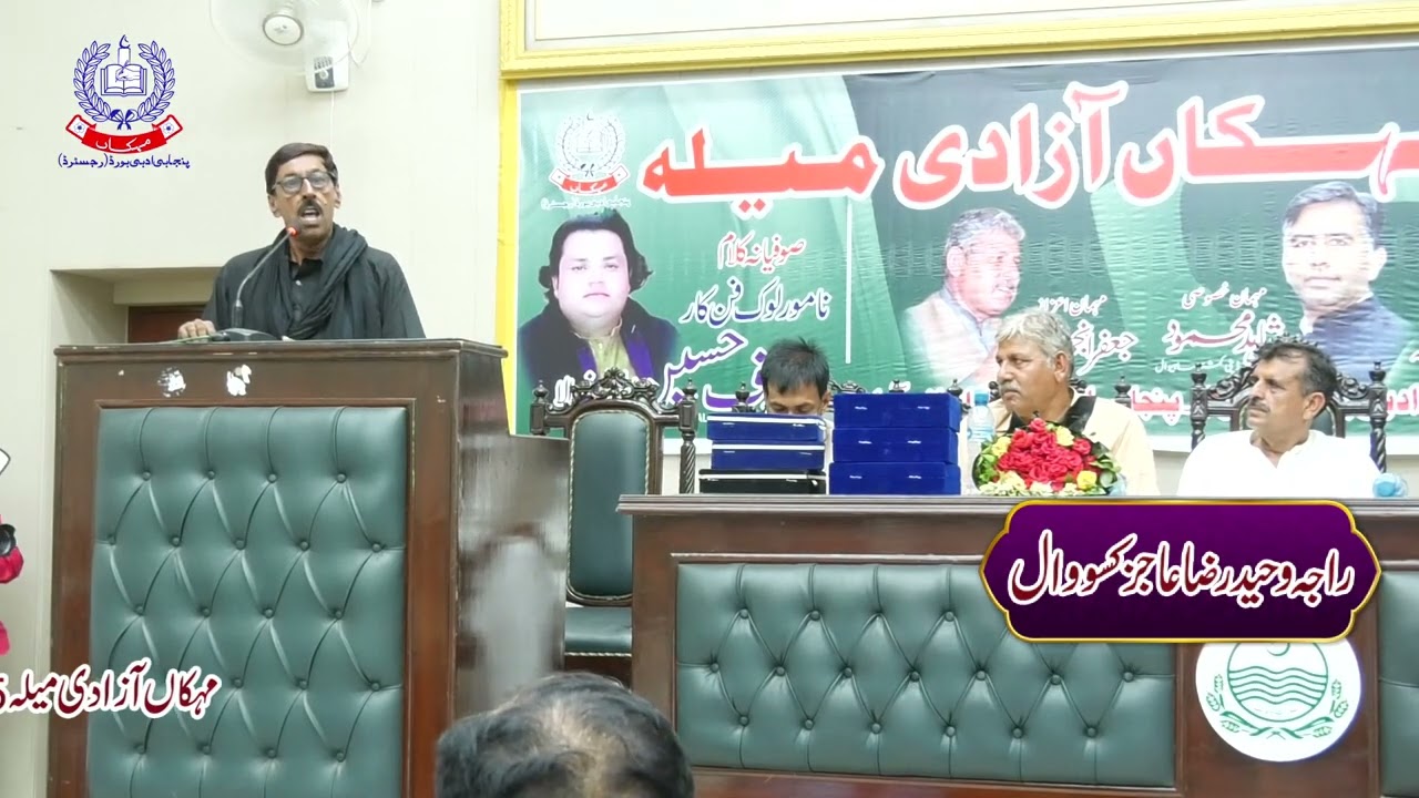 Raja Waheed Raza Aajizراجہ وحید رضا عاجز