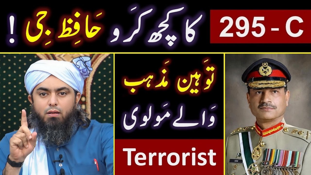 🔥 CHANGES in Blasphemy LAW of 295 - C ? ❤️ STATE Vs Terrorism in PAKISTAN ? 😭 Engineer Muhammad Ali