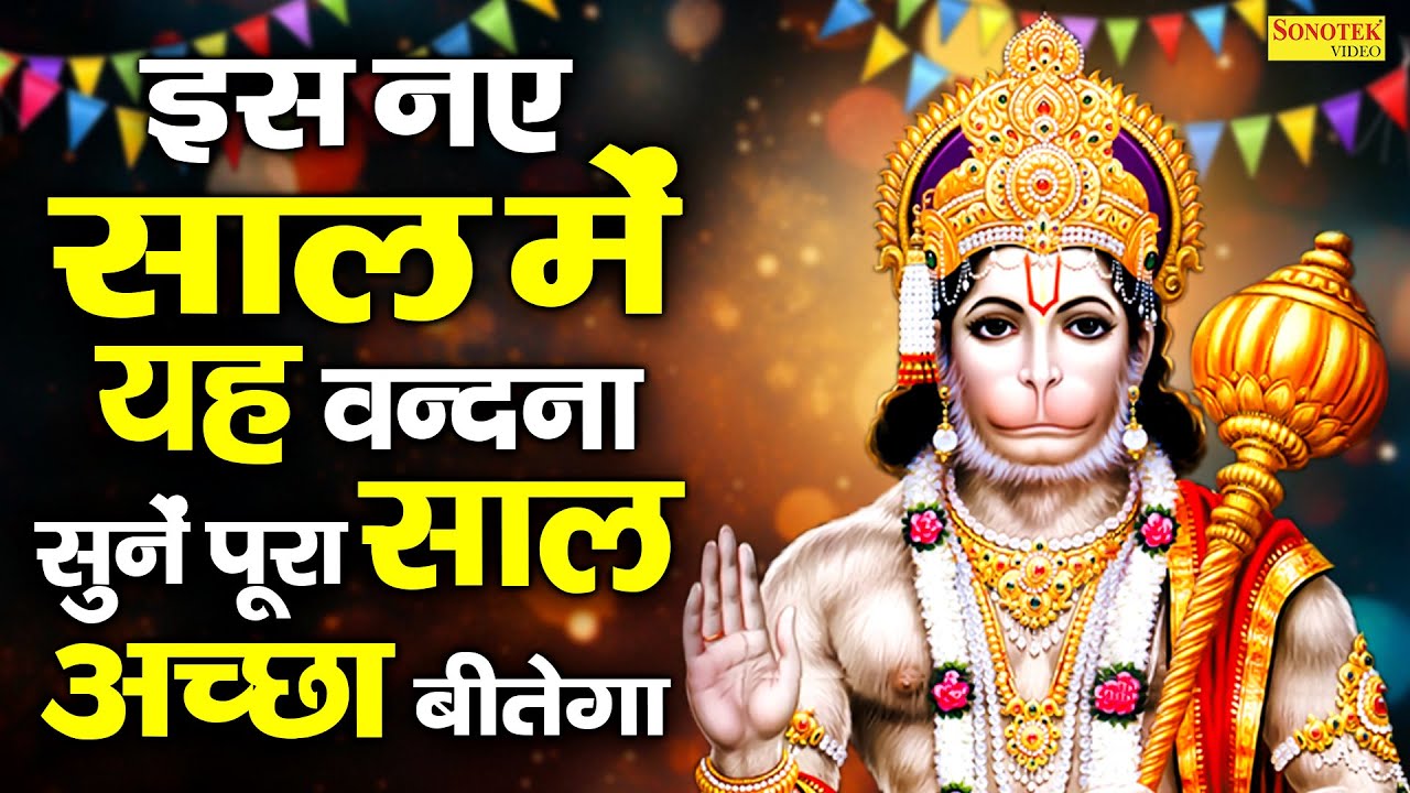 जब भी कोई परेशानी आये बस एक बार ये भजन सुन लेना | Mehandipur Balaji |  Hanuman Katha 2026| Balaji