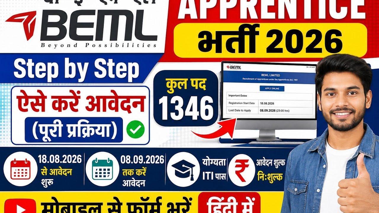 BEML Apprentice Recruitment 2026 | 1346 पद | Step by Step Apply Process