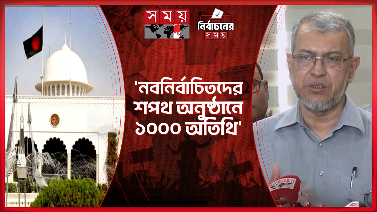 মন্ত্রিসভাকে শপথ পড়াবেন রাষ্ট্রপতি: মন্ত্রিপরিষদ সচিব | National Election | New Cabinet | Somoy TV