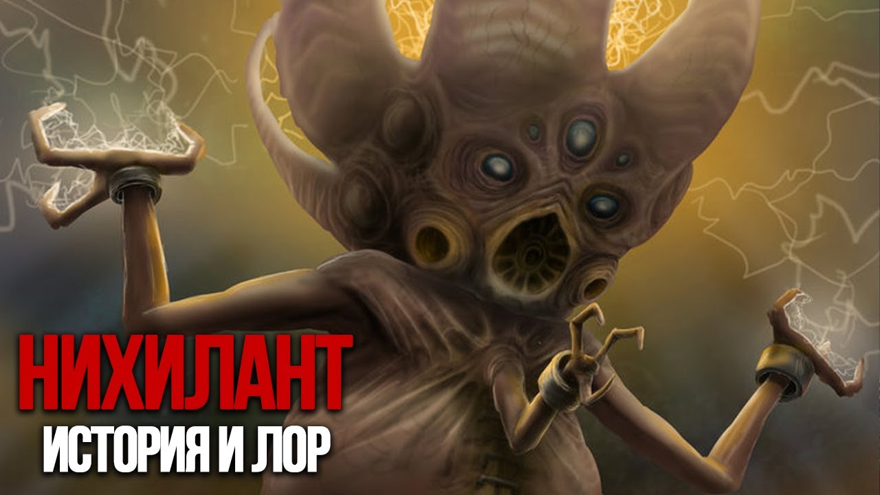 Криповая Хренатень: Нихилант