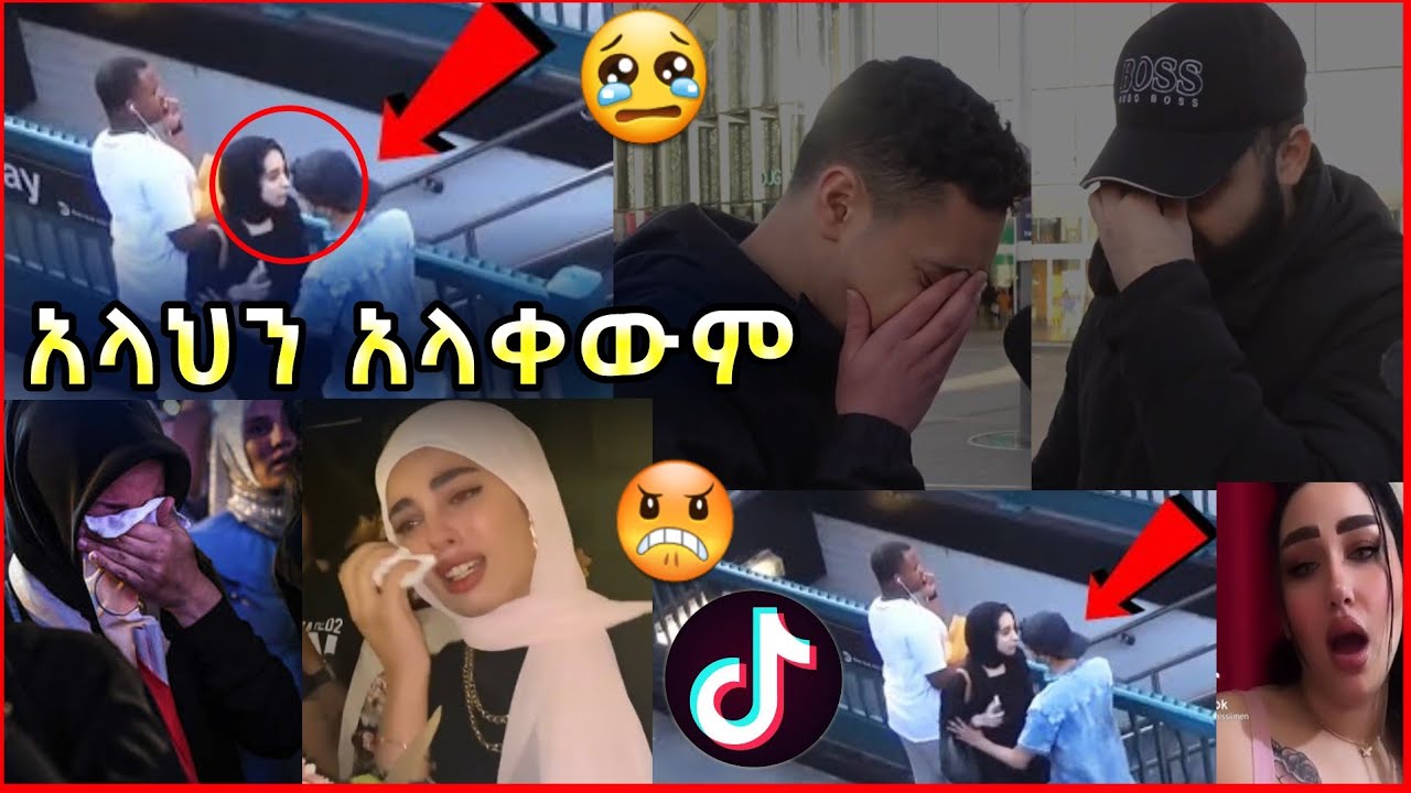 ጉድ መጣ ጌታዬን አላውቀውም! ወጣቱ ሌላ ታሪክ ውስጥ ገብቷል • አላህ ማን ነው? የአደባባይ ጥያቄዎች እና አሳዛኝ መልሶች •  Addis kememoch