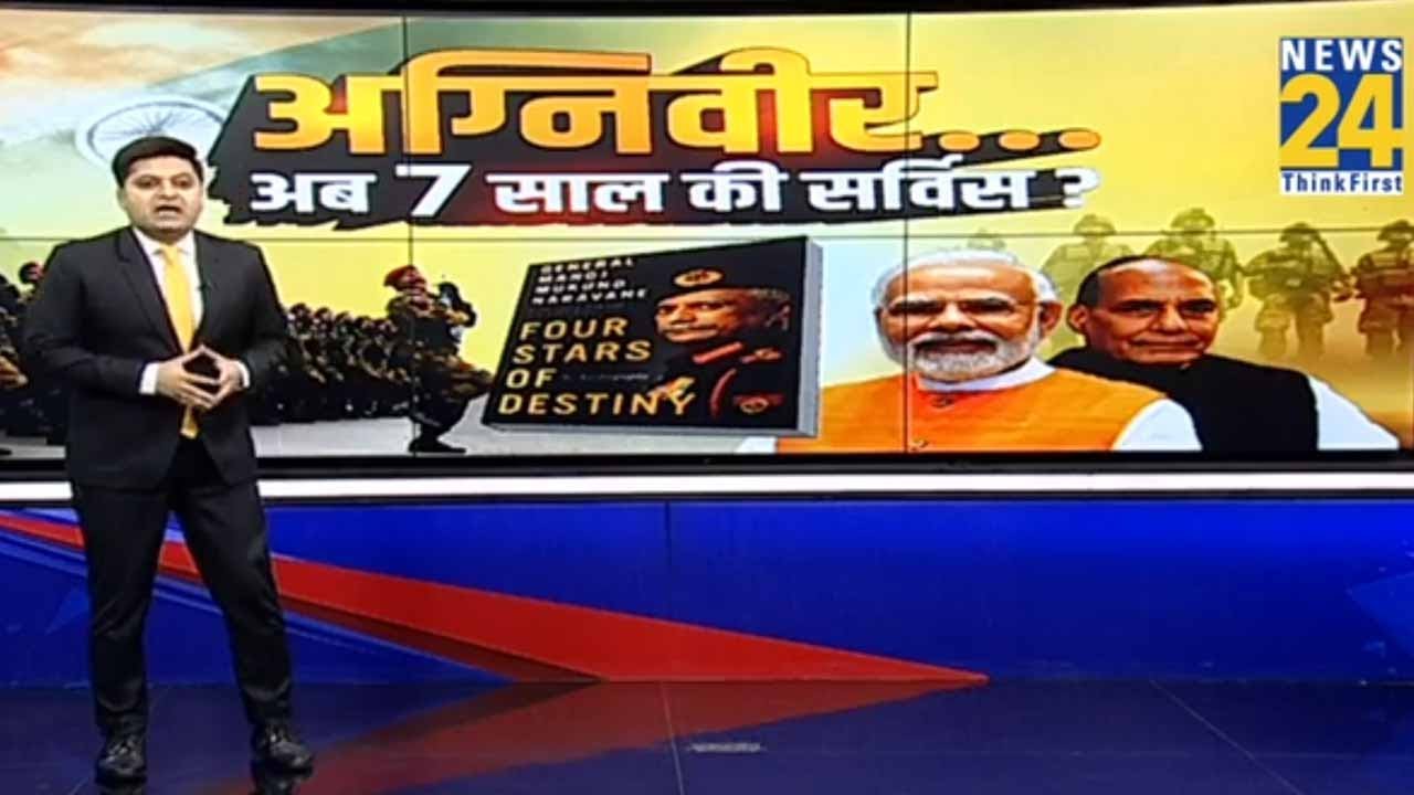 Agniveer Scheme: जानिए क्या अग्निवीर स्कीम में होगा बदलाव | 4 साल के बजाय इतने साल की होगी सर्विस..