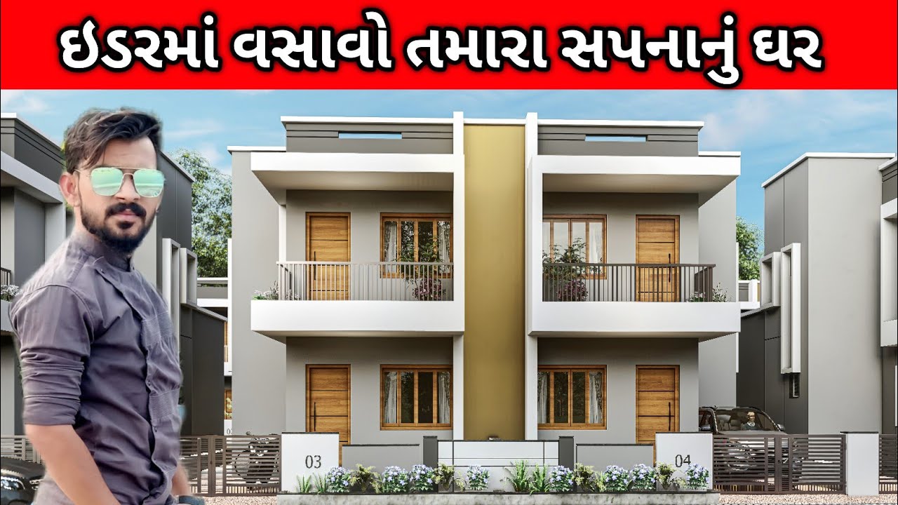 હવે ઇડરમાં વસાવો તમારા સપનાનું ઘર  | AKSHAR BUNGAlOWS IDAR | sunil ni sathe 