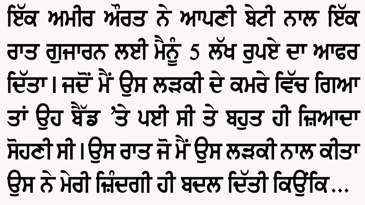 ਮਤਰੇਈ ਮਾਂ ਦੀ ਗੰਦੀ ਚਾਲ | An Emotional And Heart Touching Punjabi Story @GyaanDiyangallan 
