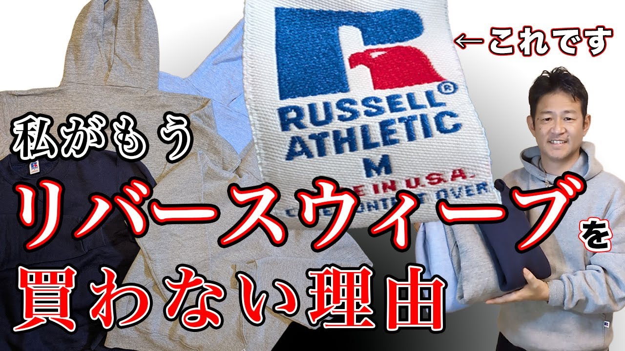 【古着の教室スウェット編】ラッセルのヴィンテージスウェットはここがイイ！年代別のシルエット・生地感の違いも丸ごと解説します