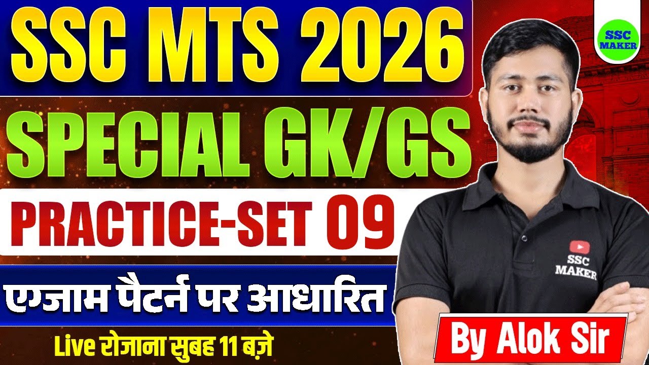 SSC MTS GK GS 2026 | SSC MTS GK/GS Practice Set #9 | SSC MTS GK GS Previous Year Qeustions