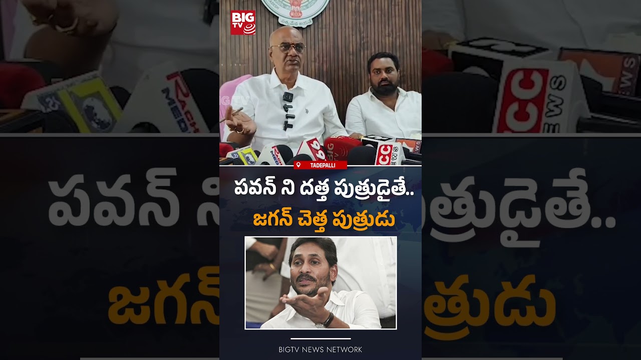 జగన్ చెత్త పుత్రుడు : MLA Bolisetty Srinivas Hot Comments on YS Jagan | BIG TV