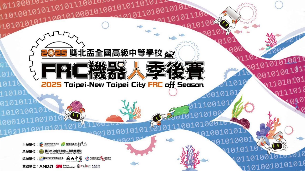「FRC NTPC」直播
