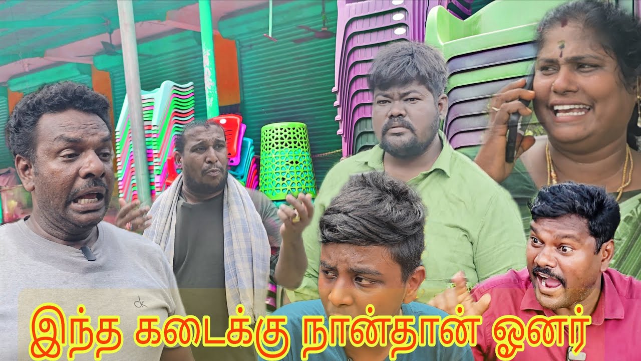 சேர் கடையில் ஆட்டைய போட்ட கைபுள்ள & பட்டாசு 🤣🤣🤣