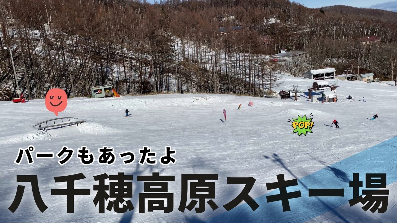 八千穂高原スキー場12月11日スキー場情報