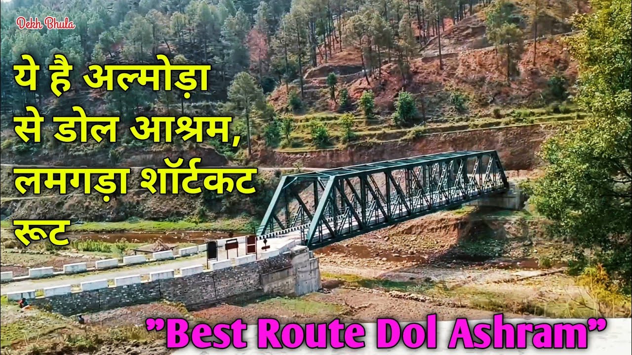 Almora to Dol Ashram Lamgara New Route | ऐसे जाएं अल्मोड़ा से डोल आश्रम लमगड़ा | Dekh Bhula