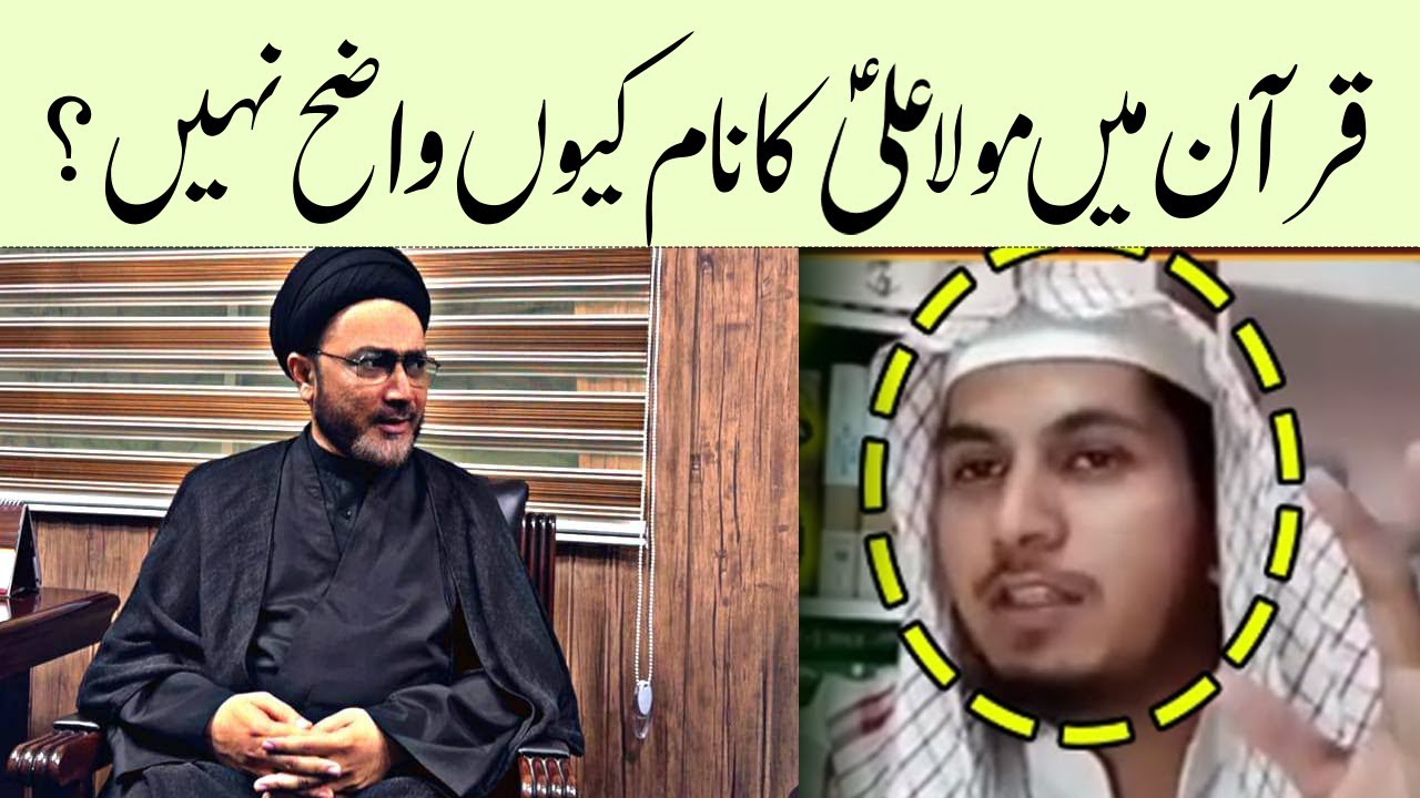 Quran Main Mola Ali Ka Naam Kyu Nhi..? Best reply Allama Shahenshah Hussain Naqvi