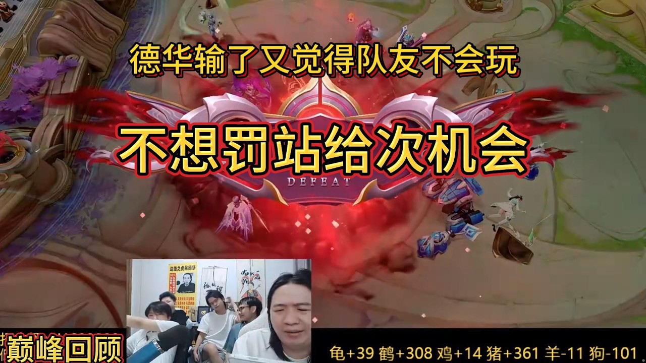 德华输了又觉得队友不会玩，不想罚站给次机会 #王者荣耀