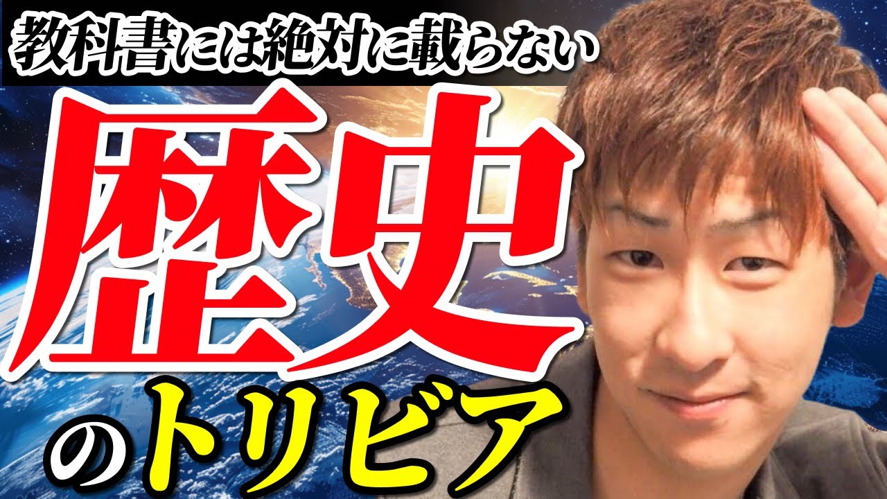 歴史にまつわる驚きのトリビアまとめ「作業用/たっくー切り抜き」