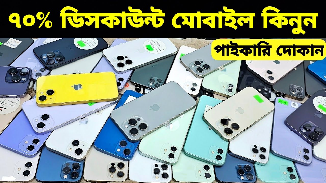Used iPhone Price in Bangladesh🔥 Used iPhone Price in BD 2026🔥 Second Hand Phone✔Used Mobile Price