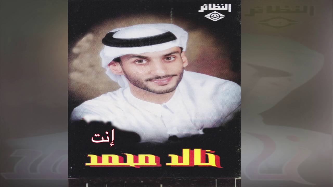 Enta خالد محمد - إنت
