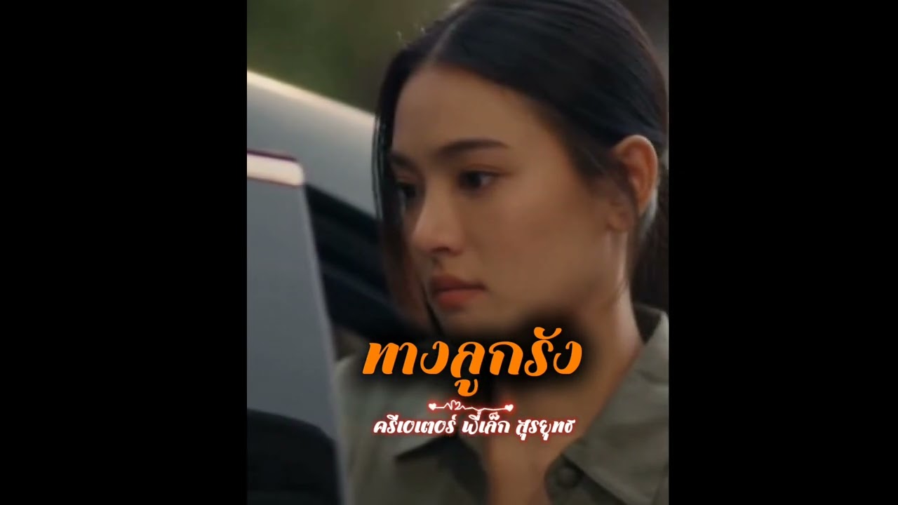 ทางลูกรัง#ติดเทรนวันนี้ #เพลงฟังสบาย #แต่งเพลงด้วยai #เพลงฟังสบาย #เพลงก่อนนอน #เพลงอกหัก 