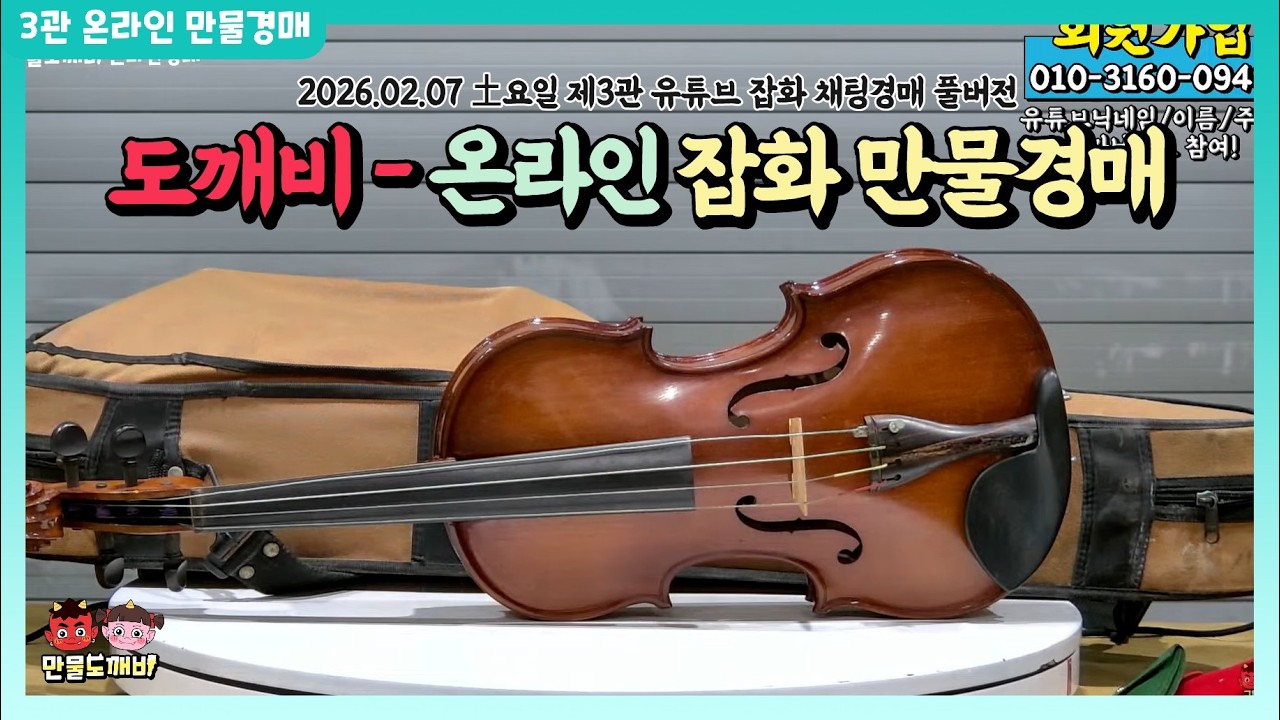[🔵LIVE 생방송] 제2관 土요일 온라인 잡화경매👹 라이브 생중계📡