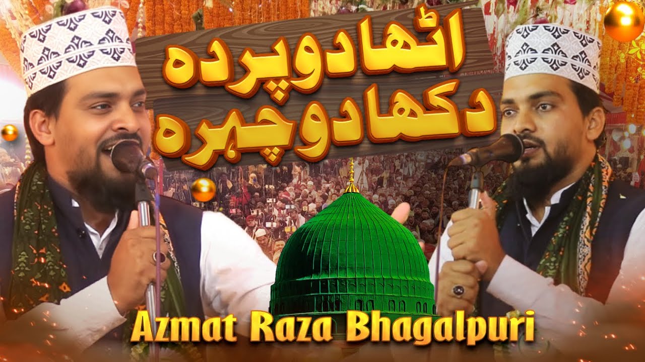 Utha Do Parda Dikha Do Chehra | Azmat Raza Bhagalpuri | #kalamealahazrat #naat