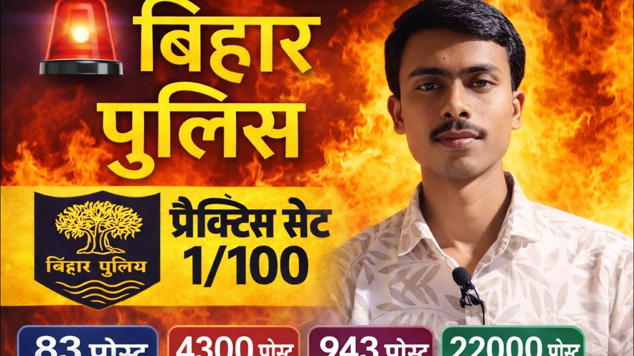 बिहार पुलिस मध निषेध भर्ती परीक्षा 2025 | Rukmini Prakshan Practice Set- 01 |Bihar Police live