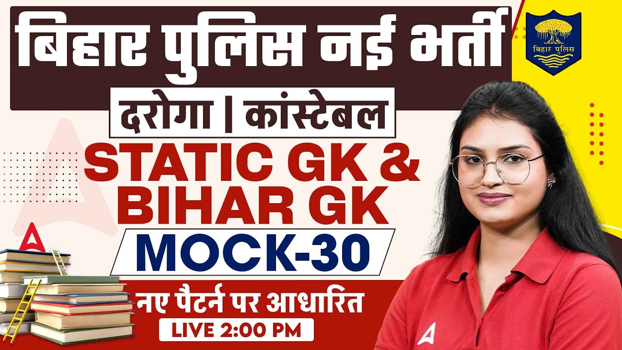 Bihar Police Constable New Vacancy 2026 | Bihar GK | Bihar Daroga Static GK | Mock 30 | By Sonam Sir