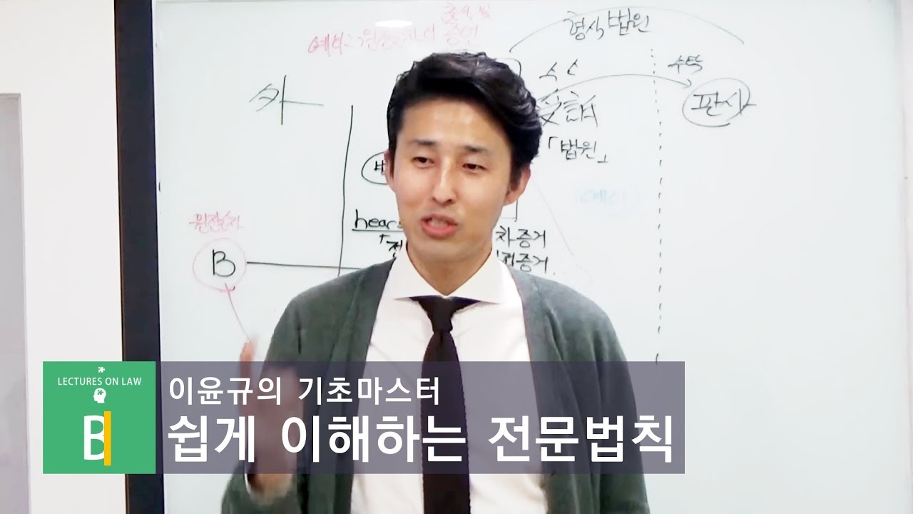 【기초마스터 형사법】 쉽게 이해하는 전문법칙