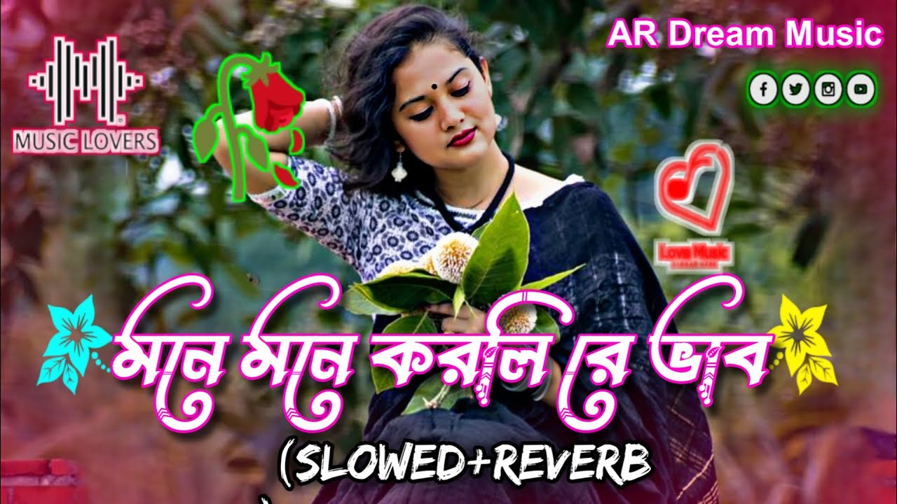 মনে মনে করলিরে ভাব | Mone Mone Korlire Vab ( Slowed Reverb ) Koster Bangla Lofi Song AR Dream Music