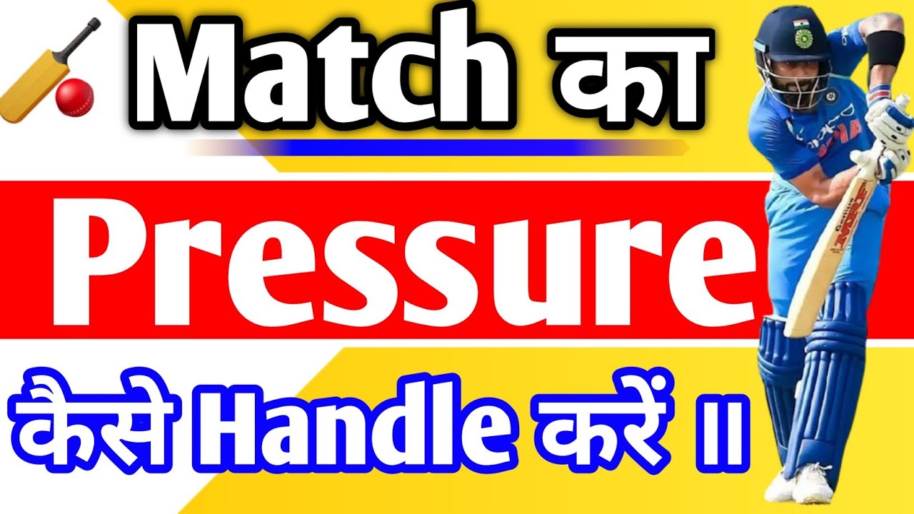 How to Handle Match Pressure in cricket 2024 | How to play under pressure in cricket [Part 1]