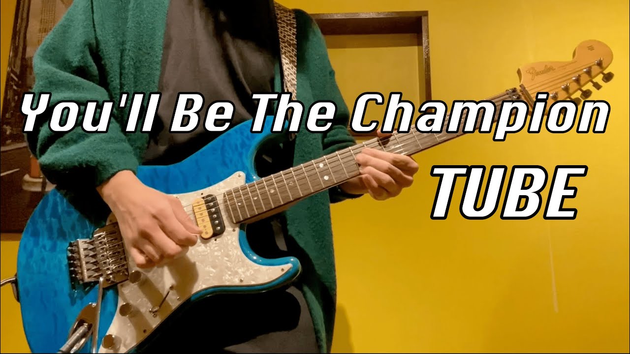 【弾いてみた】You'll be the champion/TUBE Guitar cover