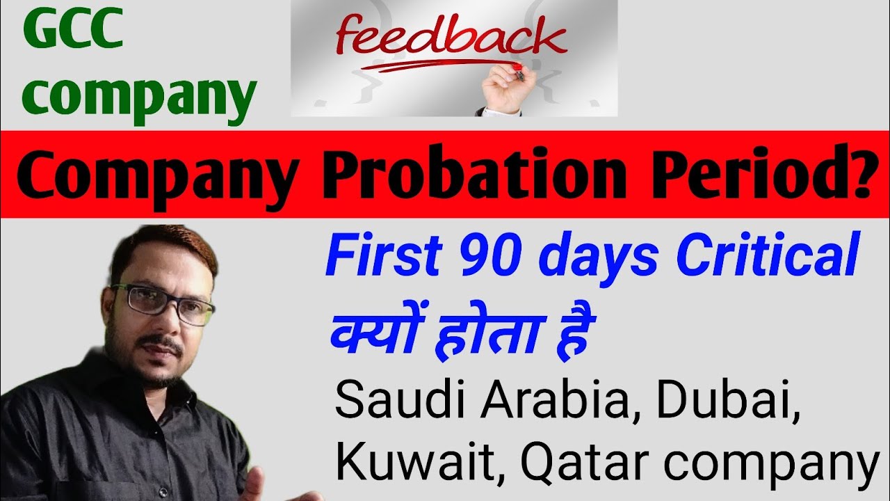 Probationary period kya hota hai | Company में 90 days इतना important क्यों होता है