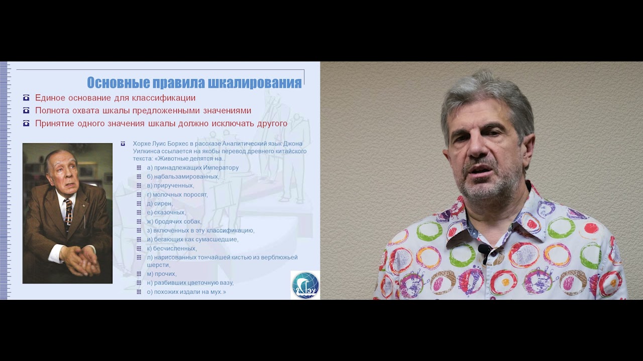 Лекция 11. Шкалы измерения. 11.2. Основные правила шкалирования