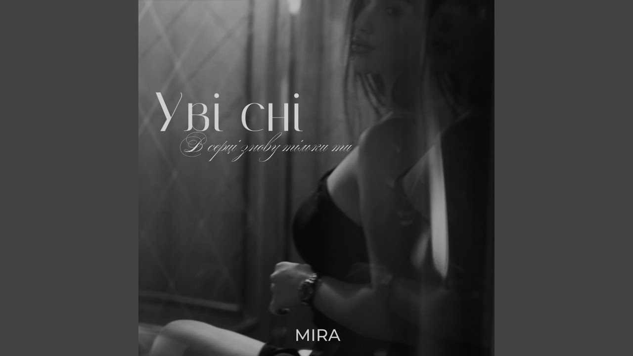Уві сні