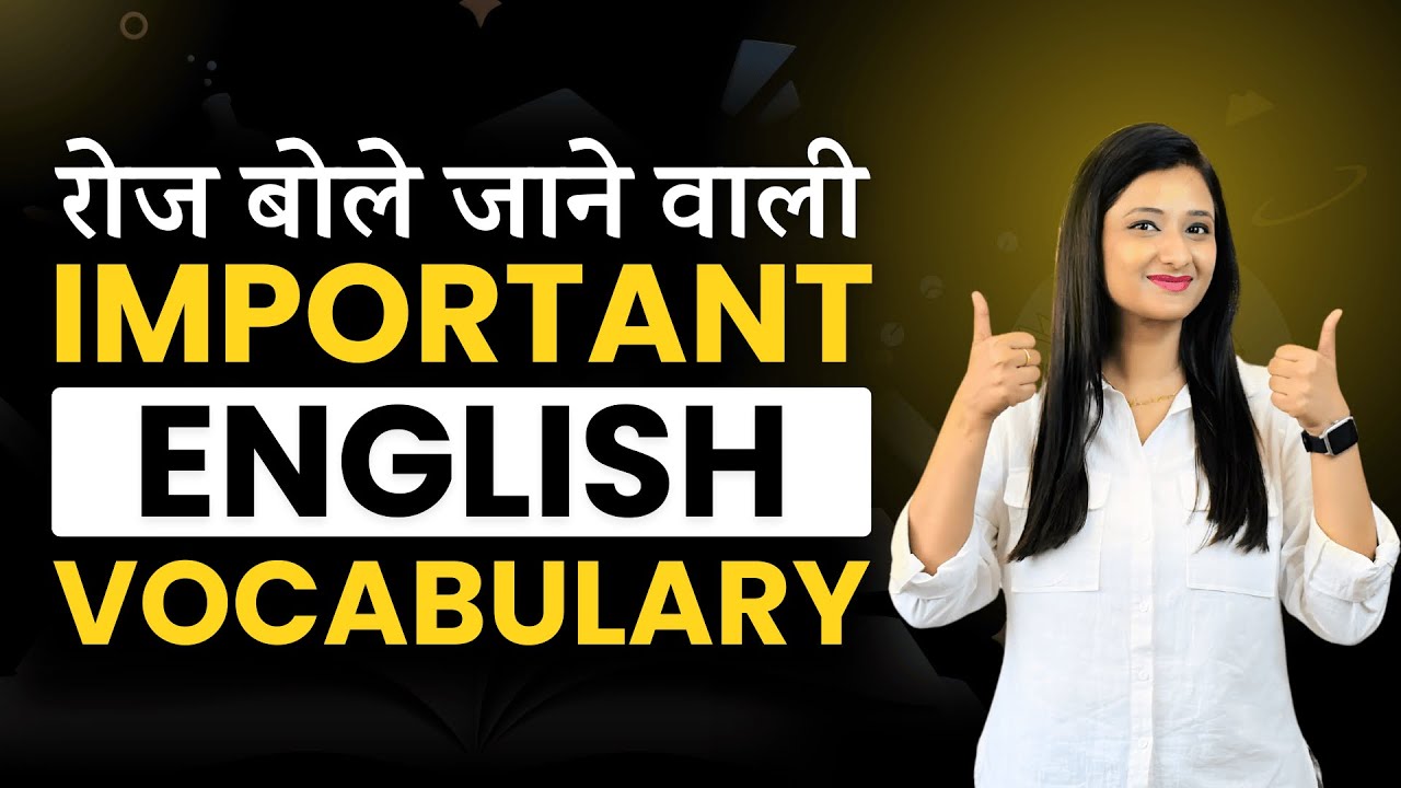 रोज बोले जाने वाली Important English Vocabulary 😱