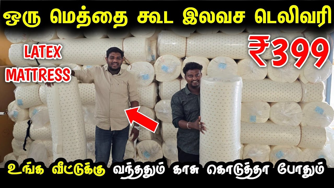 இலவச டெலிவரியில் LATEX MATTRESS | Low Price LATEX MATTRESS and pillow