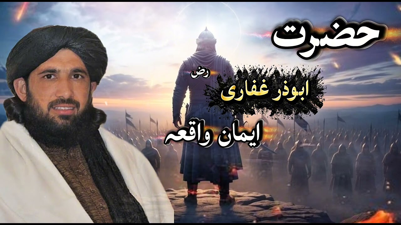 Hazarth Abu Zar Ghaffari Iman Ravaro Waqiya|Maulana Haleem Sayed Hashmi|Emotional bayan|😭😭💓