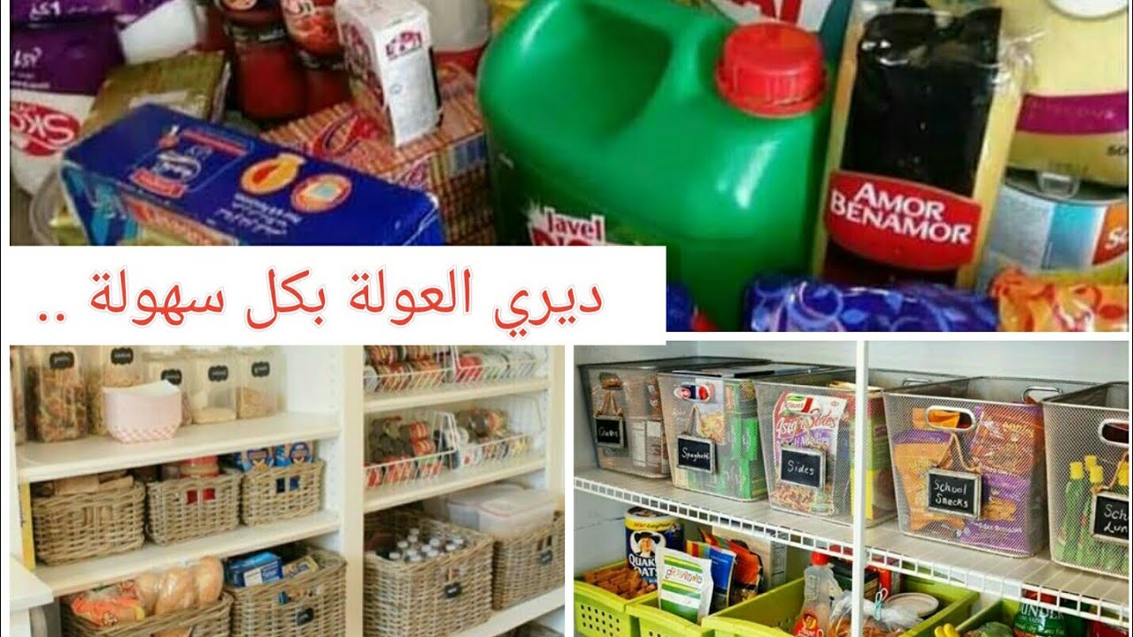 ماعرفتيش تبداي فالسطوك مين تجيبي باه ديري دار العولة وتعمري بيت الخزين انا نفهمك بلا تعقيدات