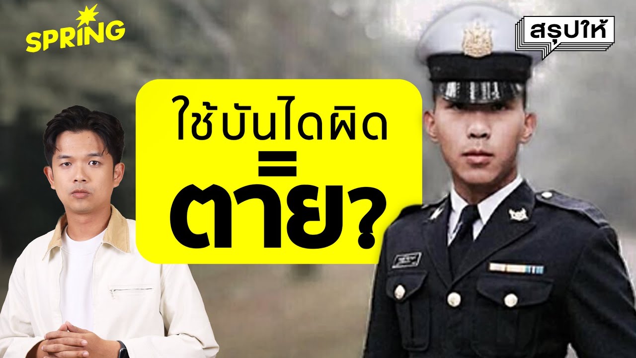 บันไดสั่งตาย? คดีน้องเมยใครกันแน่ที่โกหก | SPRiNG สรุปให้
