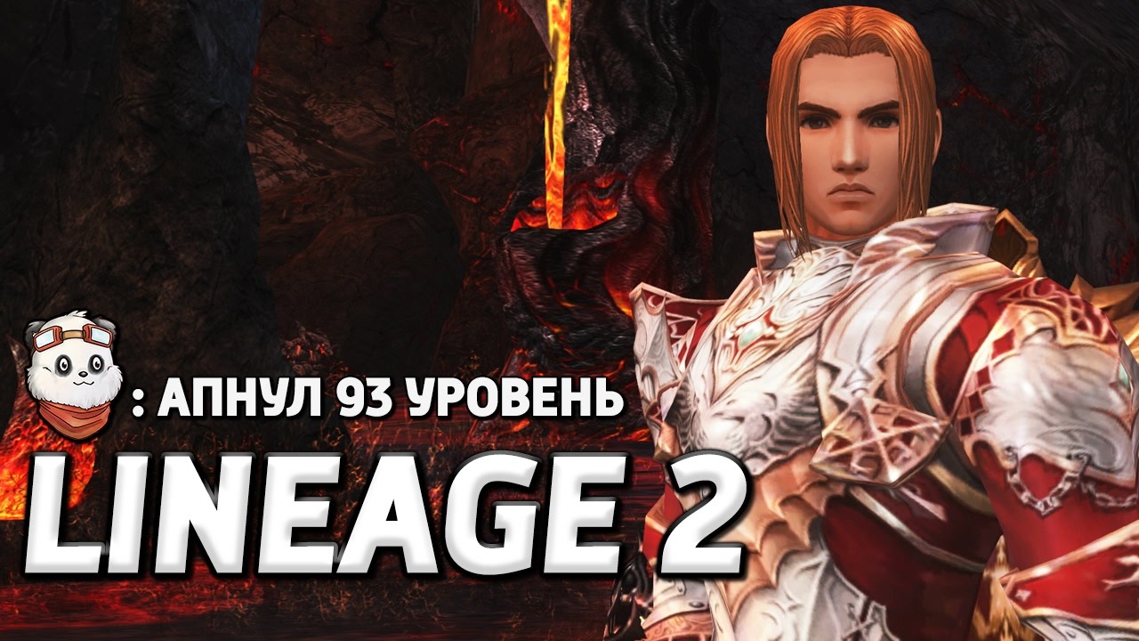 СТРИМ 🔴 93 Уровень на Новом Сервере! PvE Гладиатор! / Lineage 2 Essence