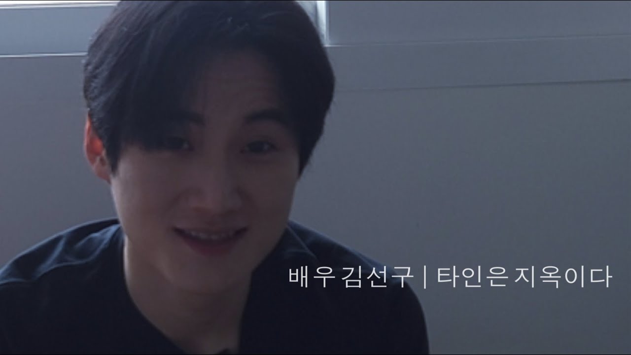 [독백연기] 타인은 지옥이다 | 배우 김선구의 네 번째 기록